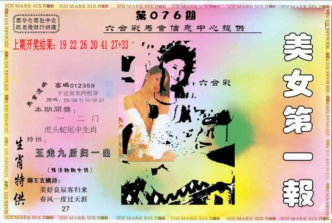 076期六合财经A[图]