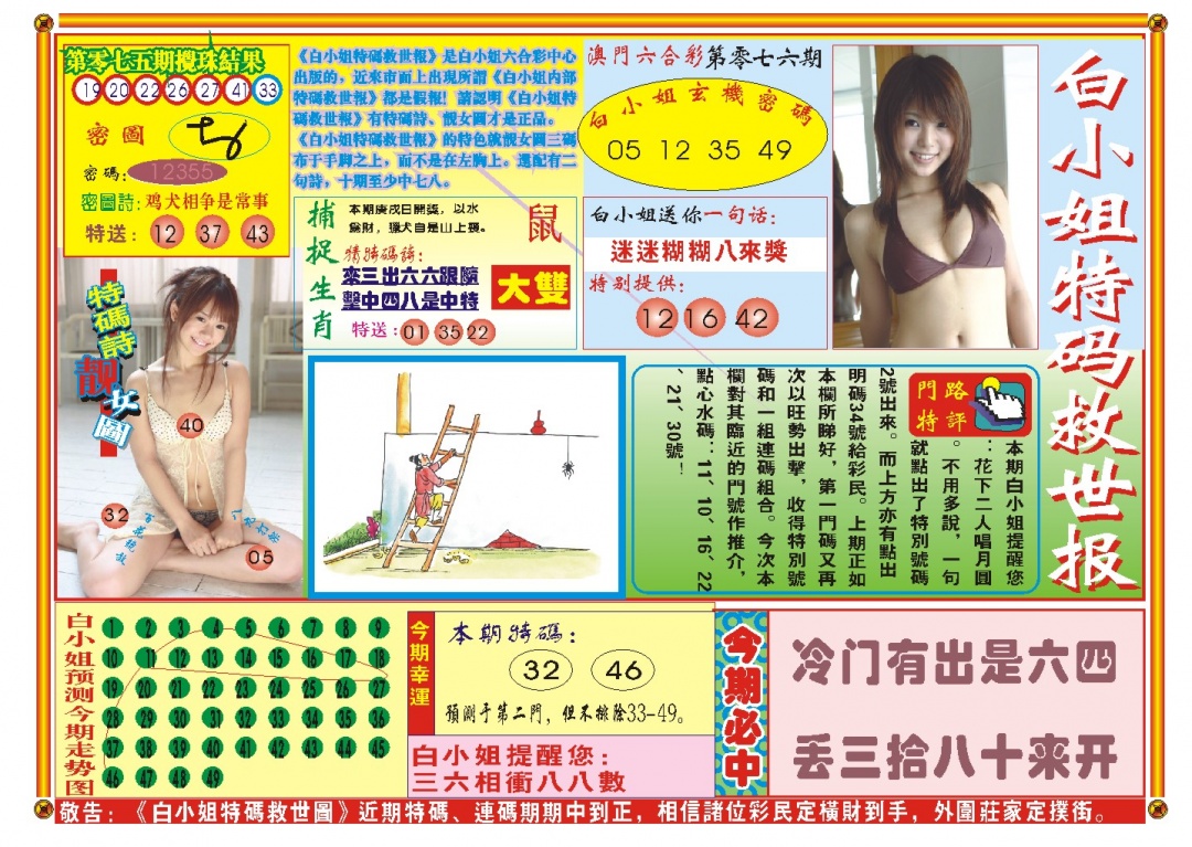 076期白小姐特码救世A[图]